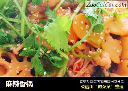 麻辣香锅