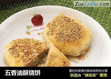 五香油酥烧饼