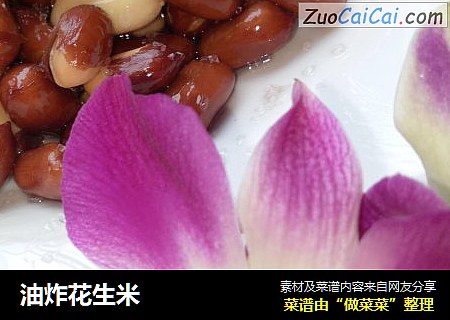 油炸花生米