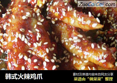 韩式火辣鸡爪