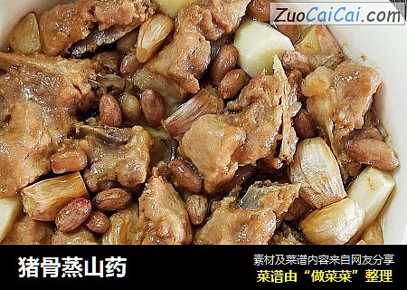 猪骨蒸山药