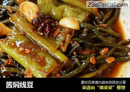 酱焖线豆