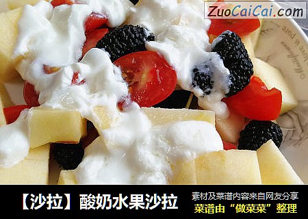 【沙拉】酸奶水果沙拉