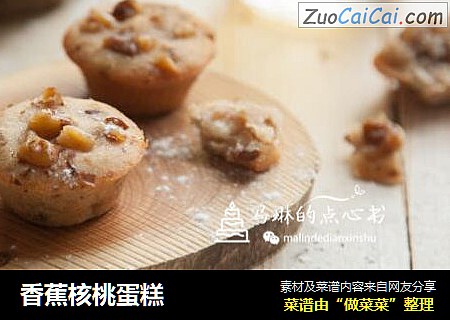 香蕉核桃蛋糕