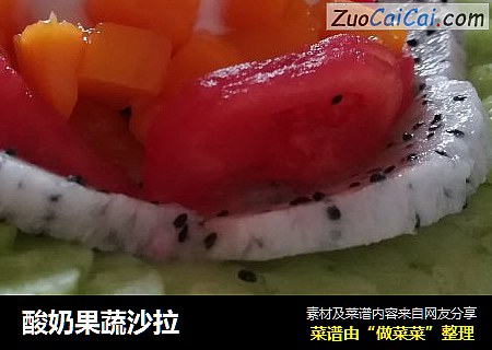 酸奶果蔬沙拉