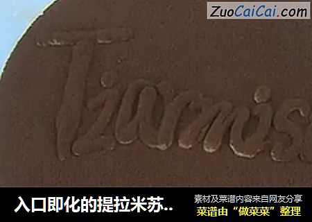 入口即化的提拉米苏，做法竟然这么简单！