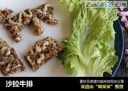 沙拉牛排