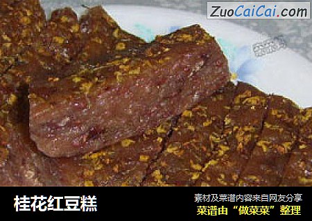 桂花红豆糕