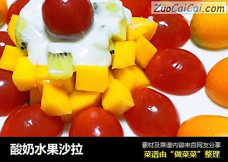 酸奶水果沙拉