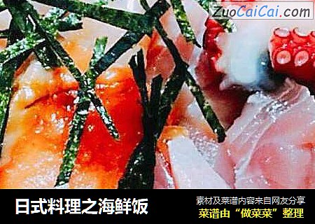 日式料理之海鲜饭