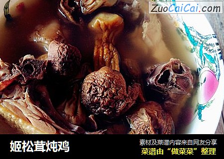 姬松茸炖鸡