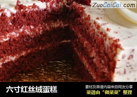 六寸红丝绒蛋糕