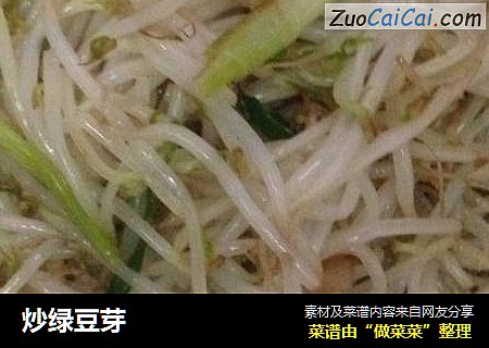 炒绿豆芽