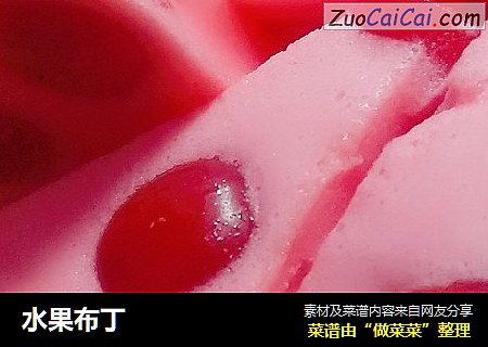 水果布丁