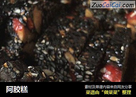 阿胶糕
