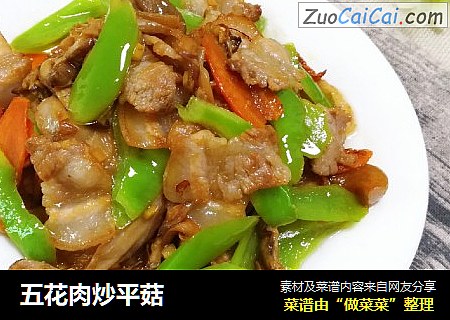 五花肉炒平菇