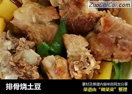 排骨烧土豆
