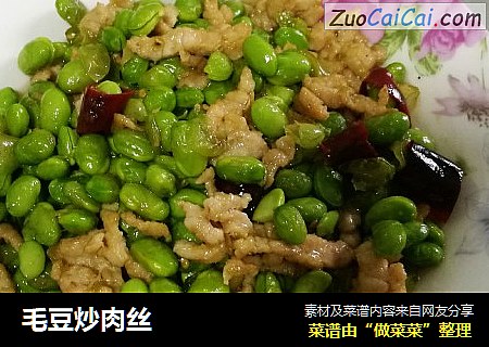 毛豆炒肉丝