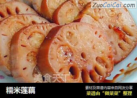 糯米莲藕