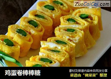 鸡蛋卷棒棒糖