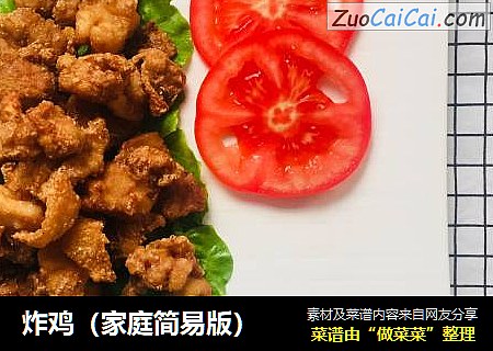 炸鸡