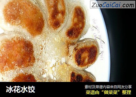 冰花水饺