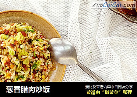 葱香腊肉炒饭