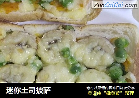 迷你土司披萨