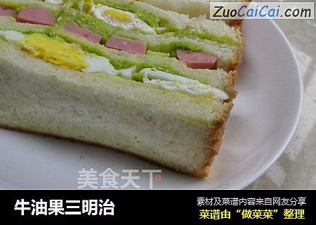 牛油果三明治