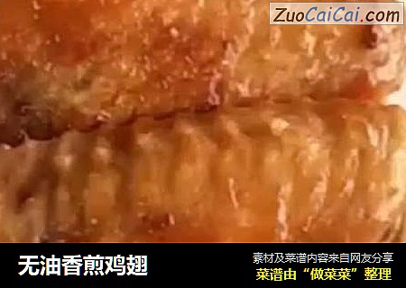 无油香煎鸡翅