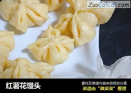 红薯花馒头