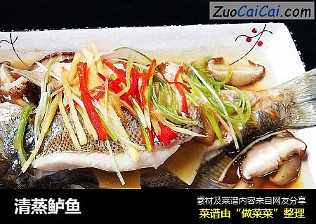 清蒸鲈鱼
