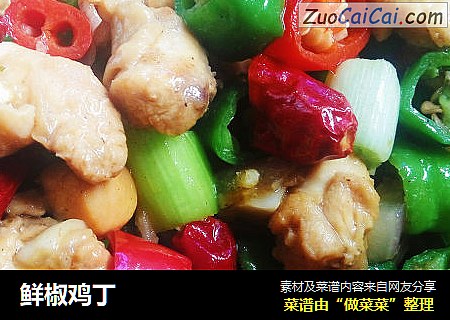 鲜椒鸡丁