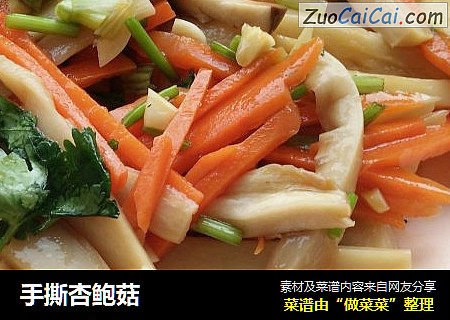 手撕杏鲍菇