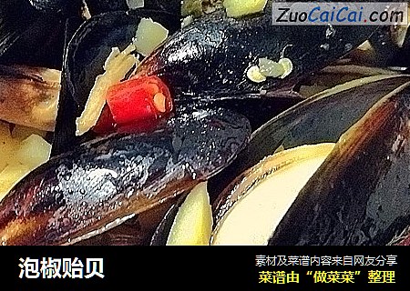 泡椒贻贝
