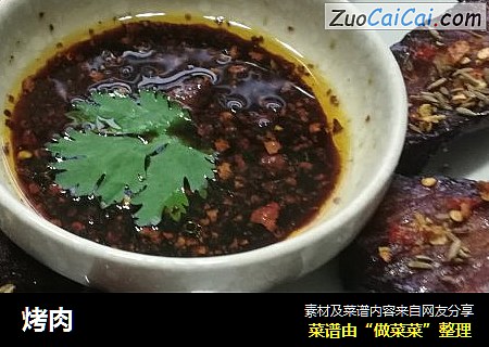 烤肉