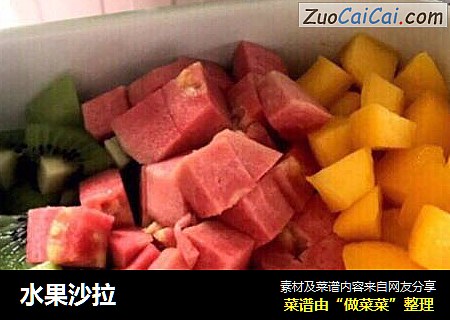 水果沙拉