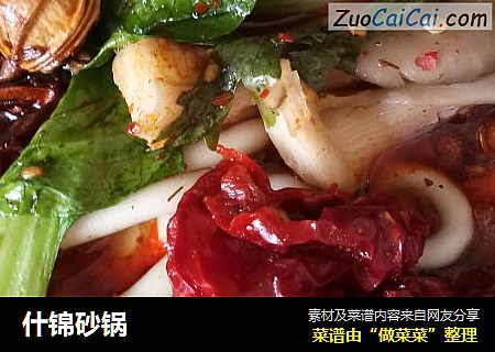什锦砂锅