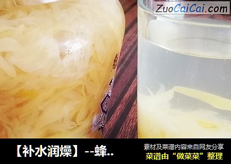【补水润燥】--蜂蜜柚子茶
