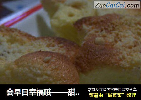 会早日幸福哦——甜蜜幸福的枣泥杏仁蛋糕