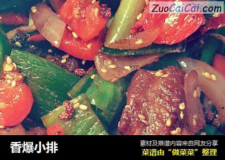 香爆小排
