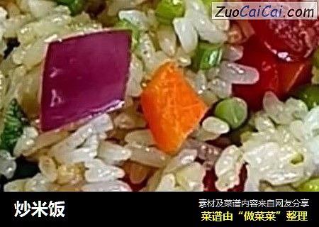 炒米饭