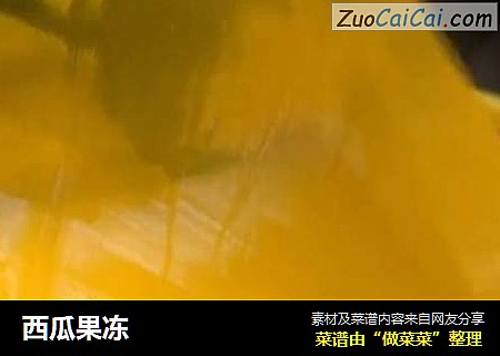 西瓜果冻