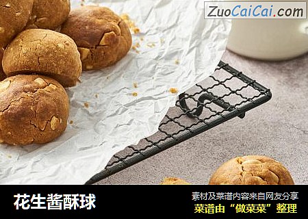 花生酱酥球