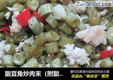 酸豆角炒肉末（附酸豆角快速的做法）