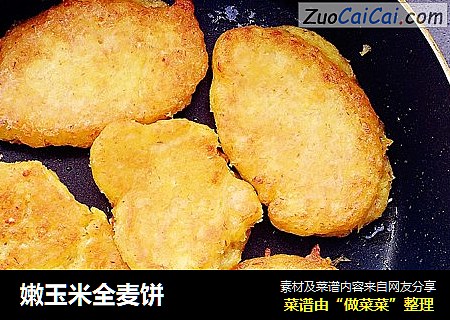 嫩玉米全麦饼