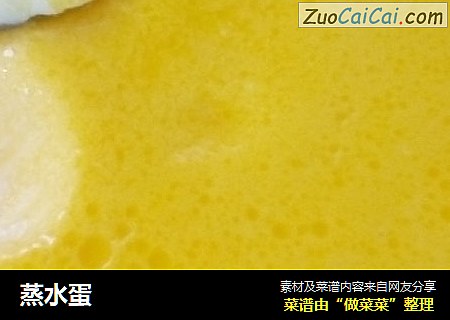 蒸水蛋