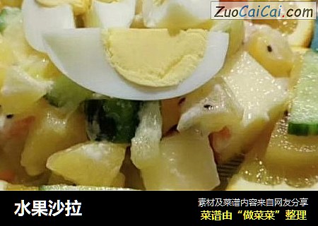 水果沙拉