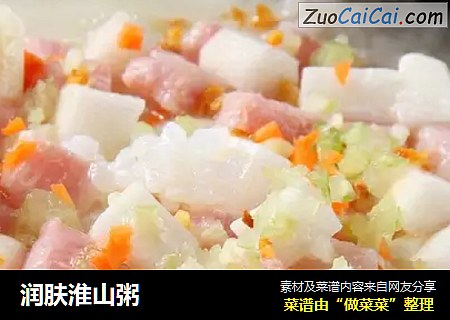 润肤淮山粥
