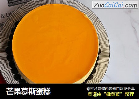 芒果慕斯蛋糕